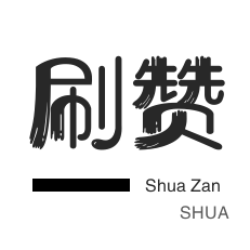 会员租号-微视业务-3元1000粉丝-快手业务